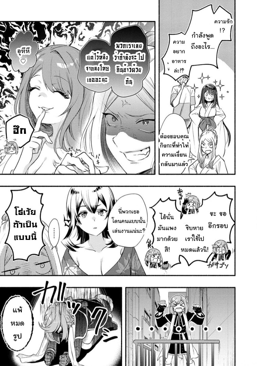 Yuki no Niiduma wa Boku to Tokeaitai ตอนที่ 22 (22)